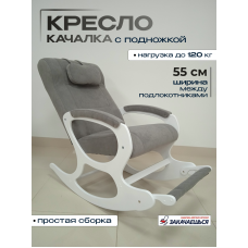 R006-R006/130 Кресло-качалка уютное, с подножкой и подушечкой под голову