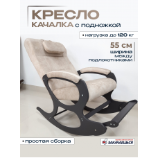 R019 - 019/130 Кресло-качалка широкое, с подножкой и подушечкой под голову